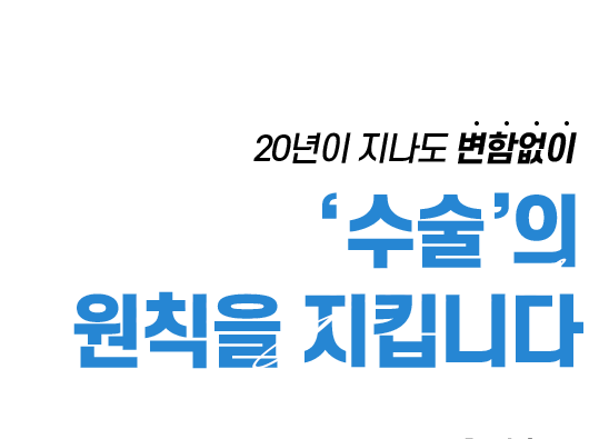 수술의 원칙